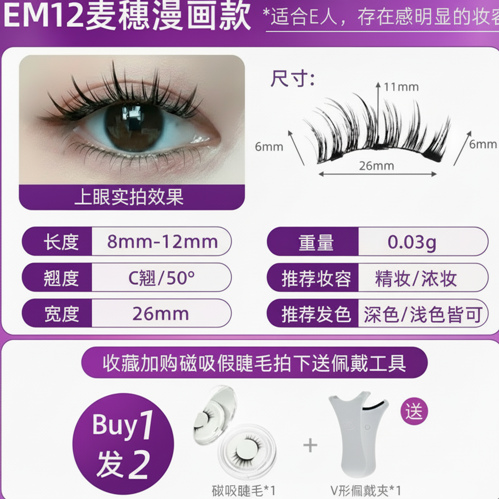 GlamLuxeX™ Magnetic Eyelashes – Lightweight Imitation Mink Lashes for Effortless, Natural Glamour - ChicstyleX